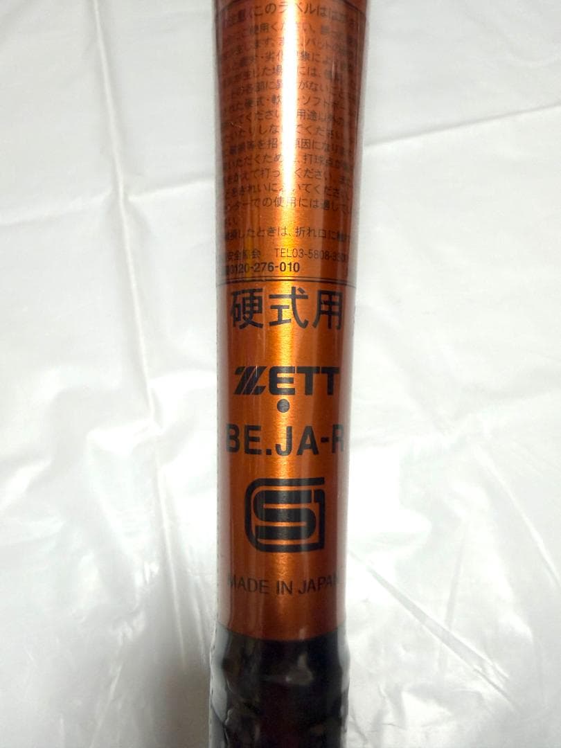 限定カラー ZETT ゼットパワー 84cm 900g以上 ミドルヘッドバランス
