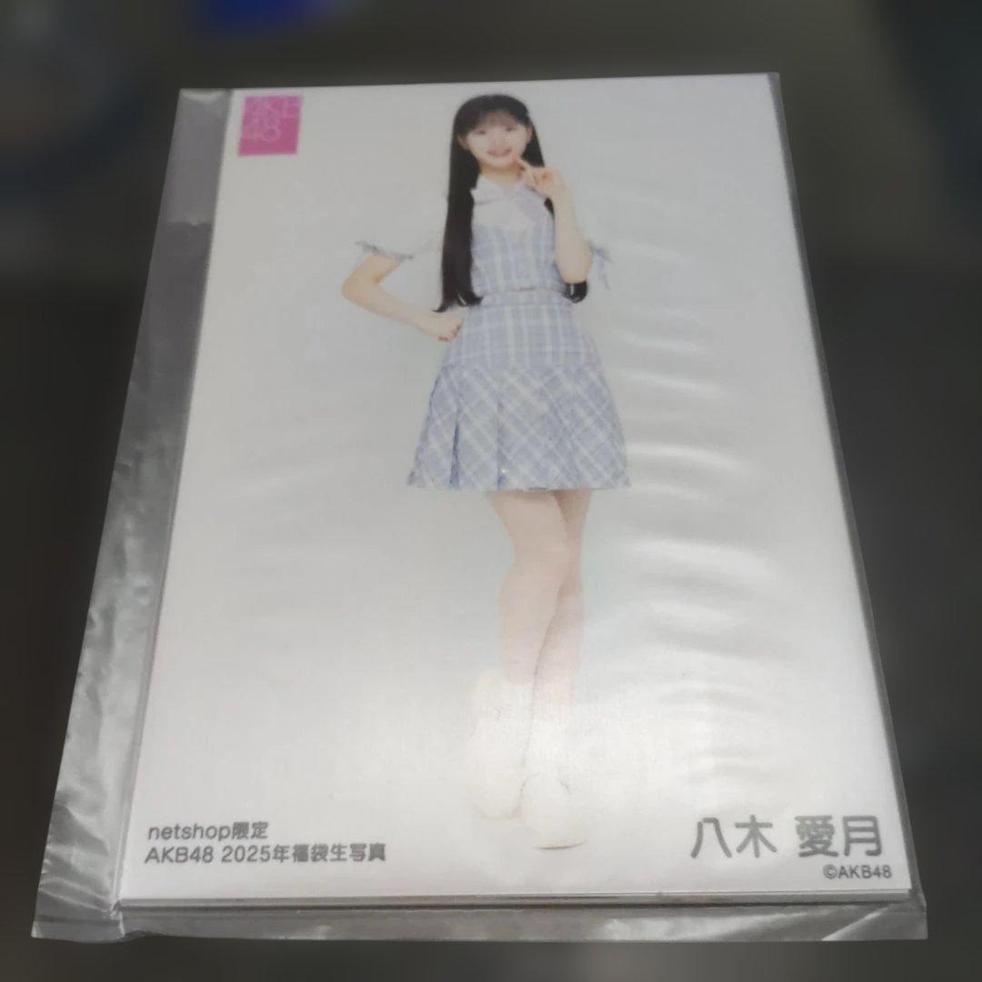 【未開封品】AKB48 八木愛月 2025 福袋 パーカー 生写真 等まとめ売り