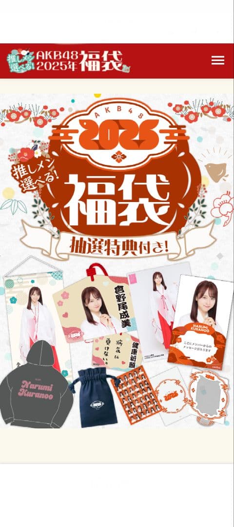 【未開封品】AKB48 八木愛月 2025 福袋 パーカー 生写真 等まとめ売り