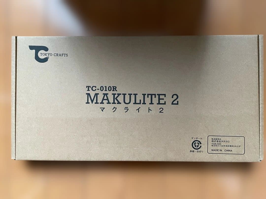 ⭐️限定セール⭐️TOKYO CRAFTS MAKULITE 2 焚き火台