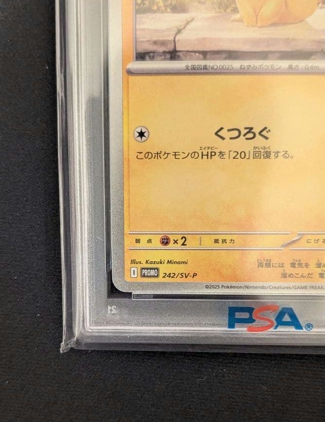 <超早い者勝ち‼️1点限り>ピカチュウ イラストレーションコンテスト PSA10