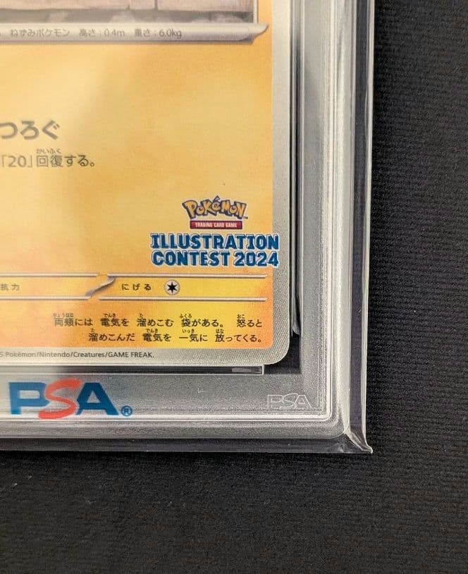 <超早い者勝ち‼️1点限り>ピカチュウ イラストレーションコンテスト PSA10