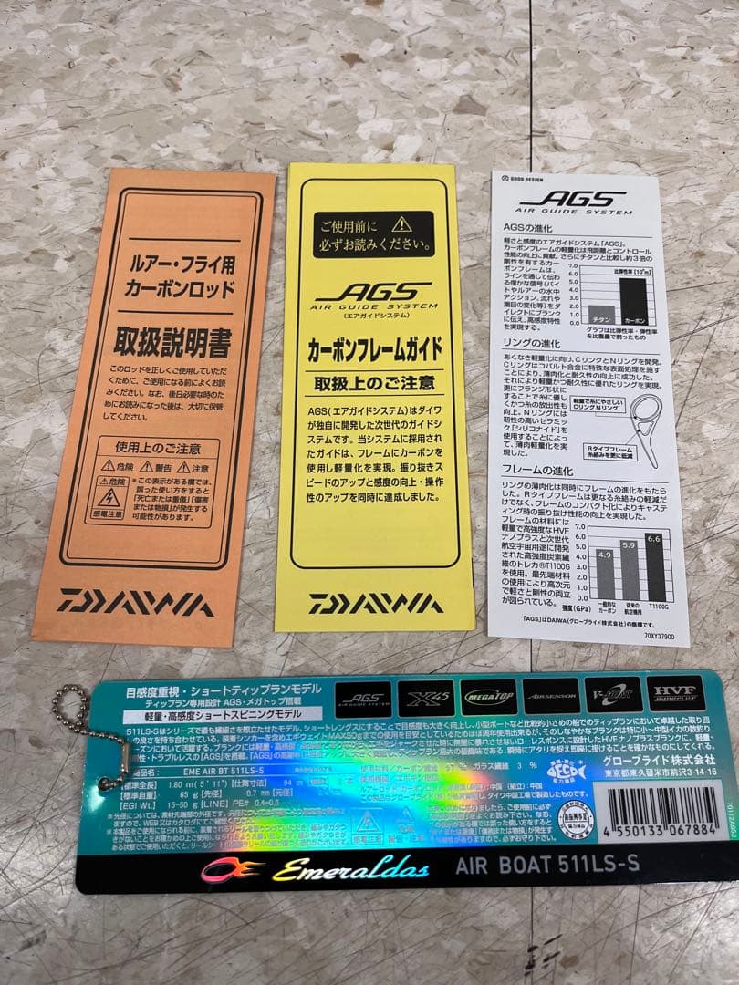 ダイワDAIWA エメラルダス　AIR BOAT 511LS-S