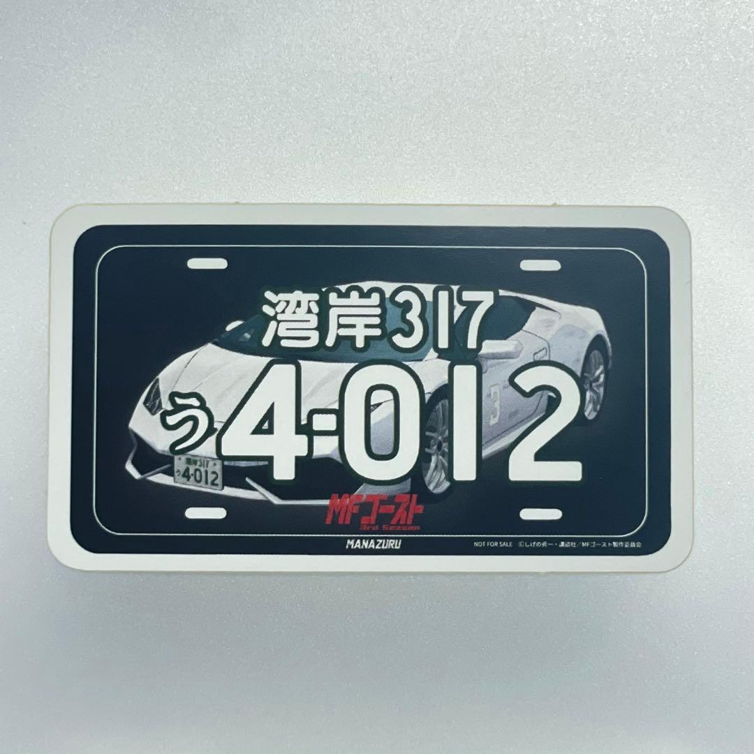 【3.大石代吾】MFゴースト3rd 真鶴 ミニのぼり&ステッカー