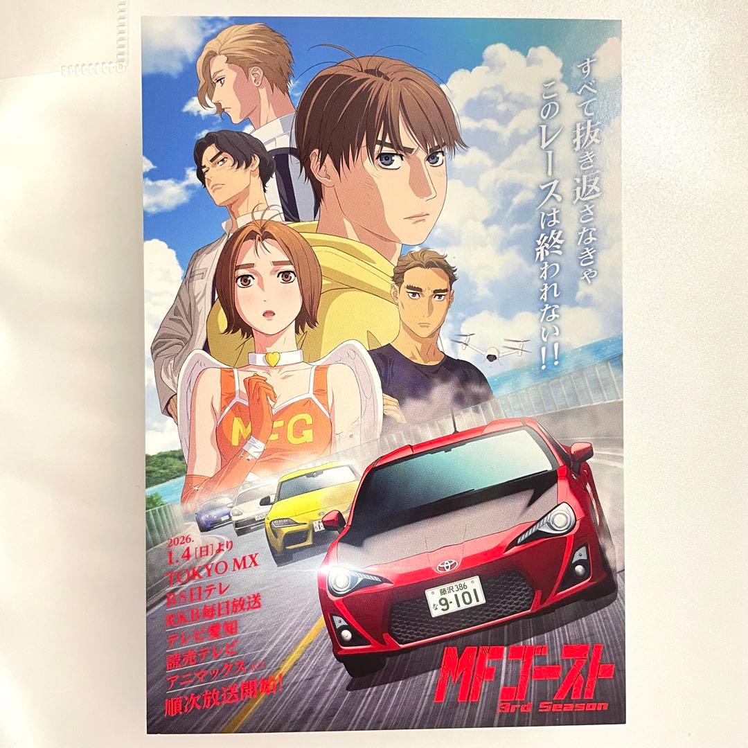 【3.大石代吾】MFゴースト3rd 真鶴 ミニのぼり&ステッカー