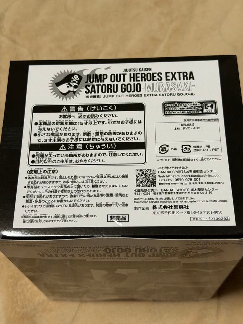 応募者全員サービス ジャンプGIGA 五条悟フィギュア