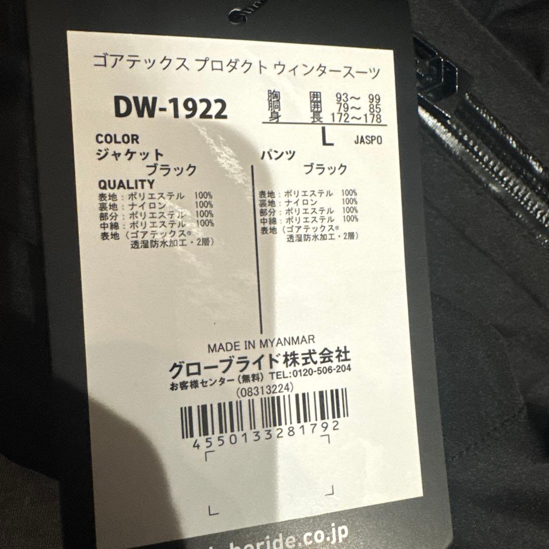 送料込み ダイワ ゴアテックスプロダクトウィンタースーツ Lサイズ