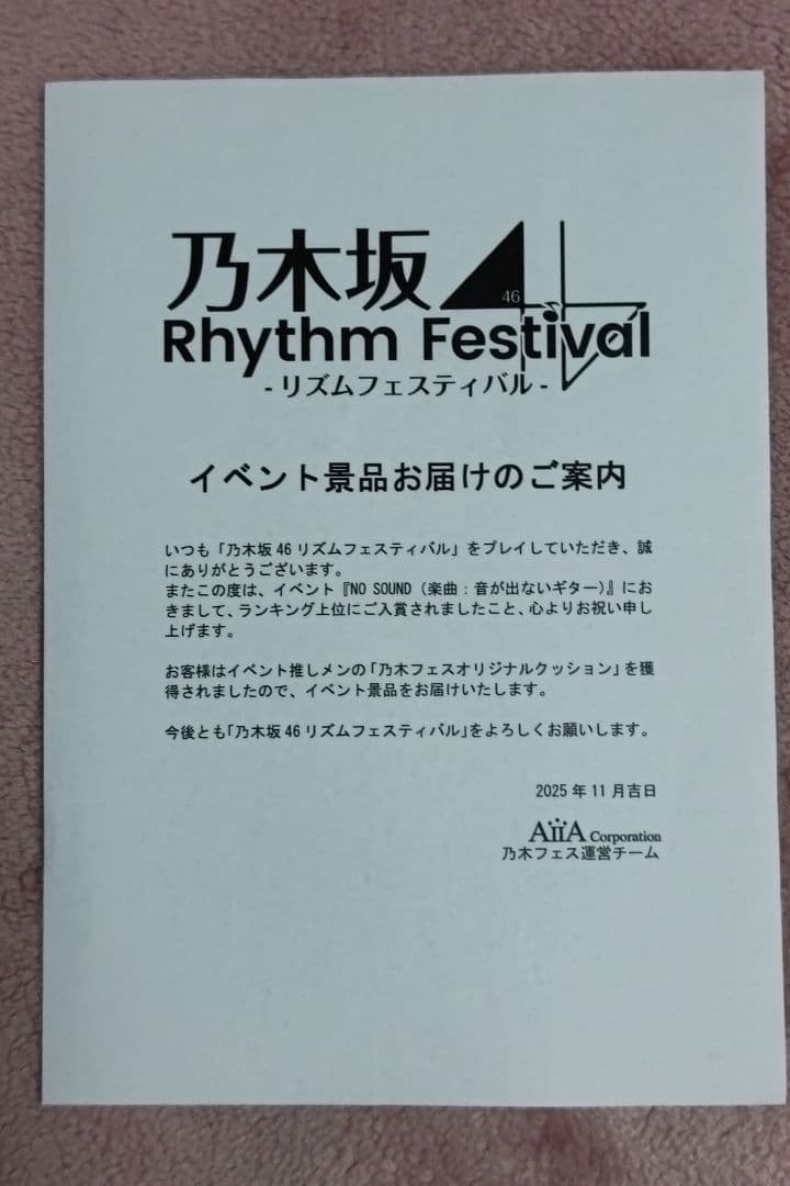 乃木坂46　乃木フェス　大越ひなの　直筆サイン入り　クッション
