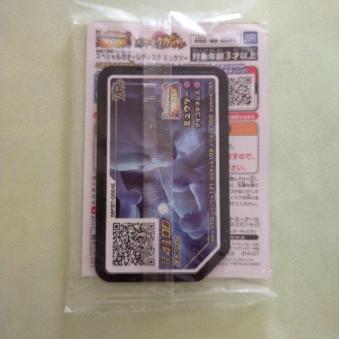 未開封　アーマードミュウツー 劇場版ミュウツーの逆襲　入場者特典　2019