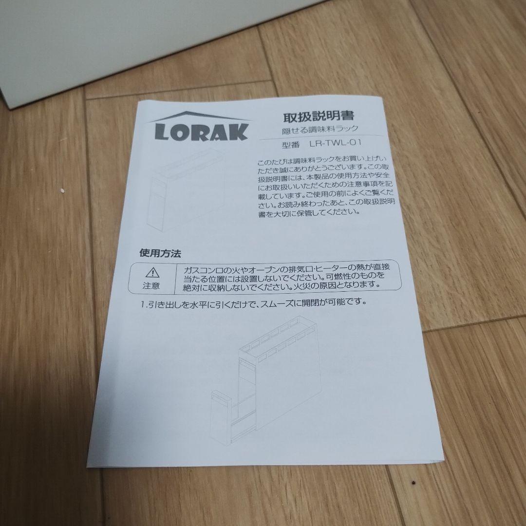 LORAK 隠せる調味料ラック2段 引き出し式 LR-TWL-01 ホワイト