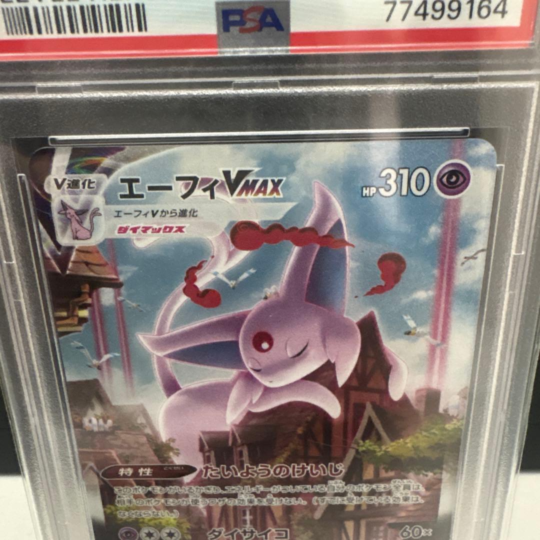 エーフィVMAX sa プロモ PSA10