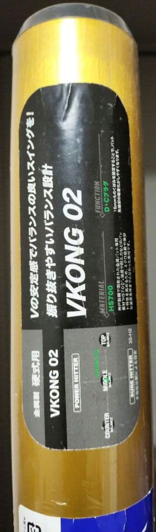 ミズノ 硬式バット Vコング02 グローバルエリート 1CJMH12283