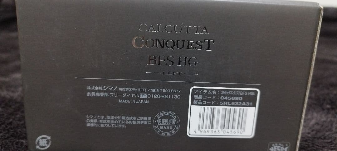シマノ　カルカッタコンクエスト　BFS HG 左巻き
