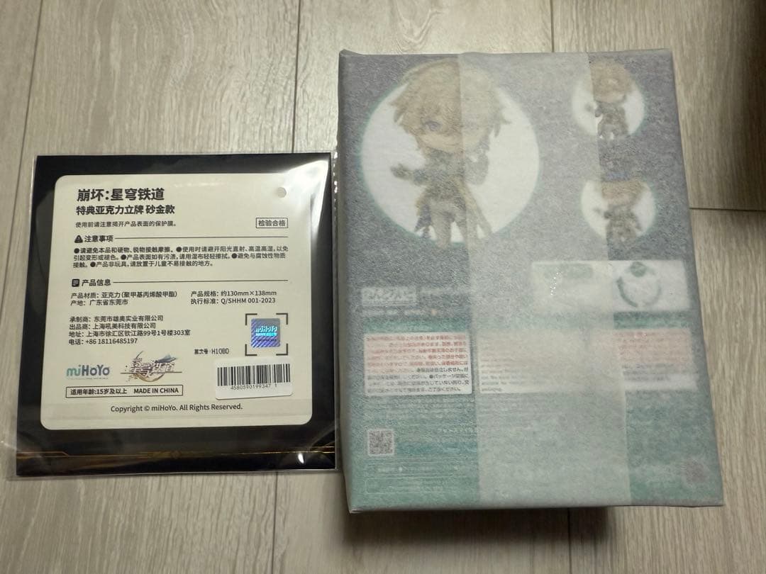 崩壊スターレイル ねんどろいど アベンチュリン 特典付き