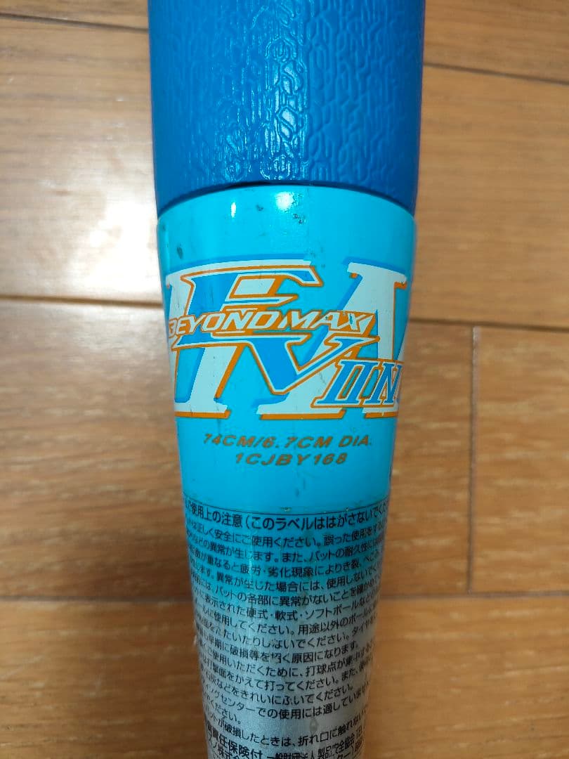 少年野球 ミズノ ビヨンドマックスEVⅡ 少年軟式用バット ブルー