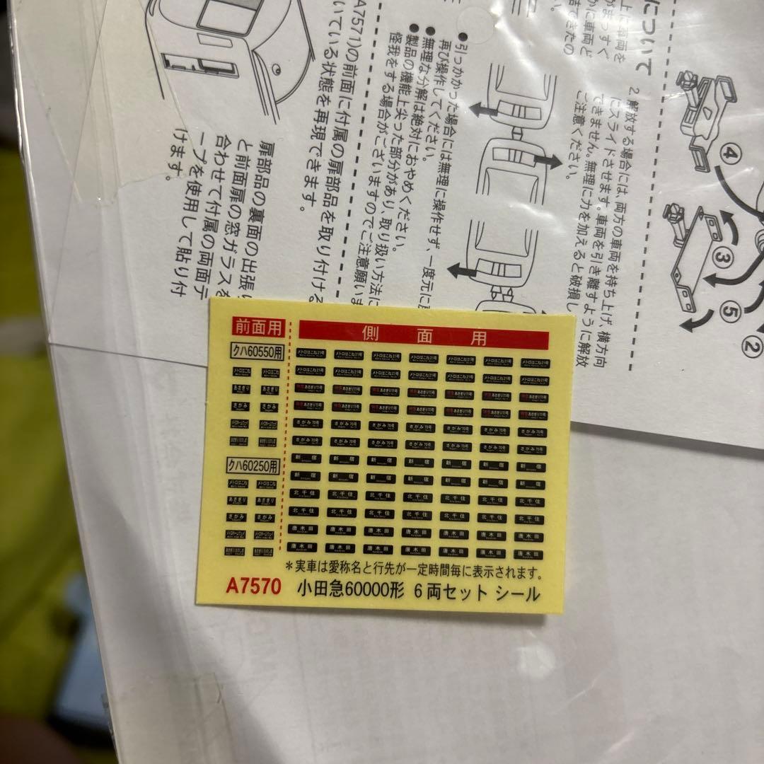 ジャンク　MICRO ACE A-7570 小田急60000形