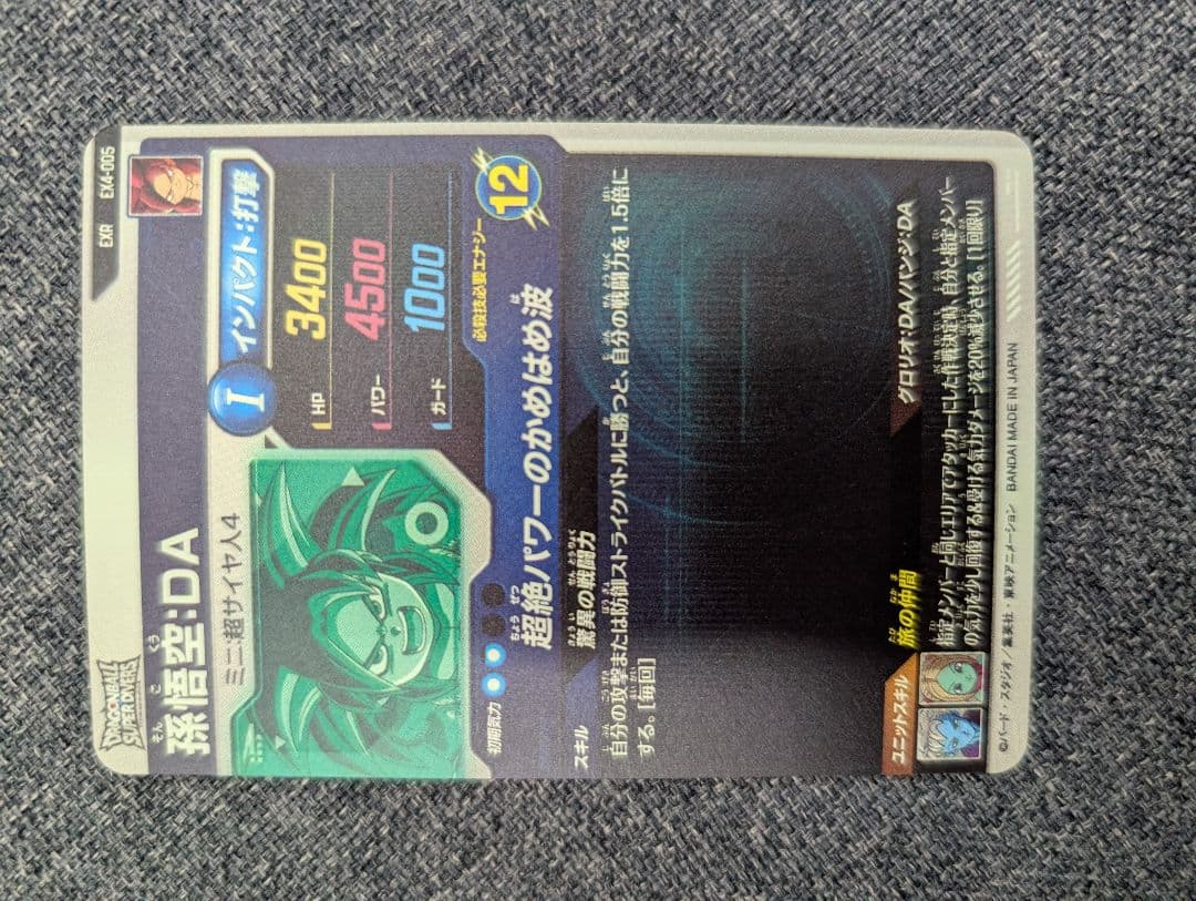 ドラゴンボールスーパーダイバーズ 神龍EXR4弾