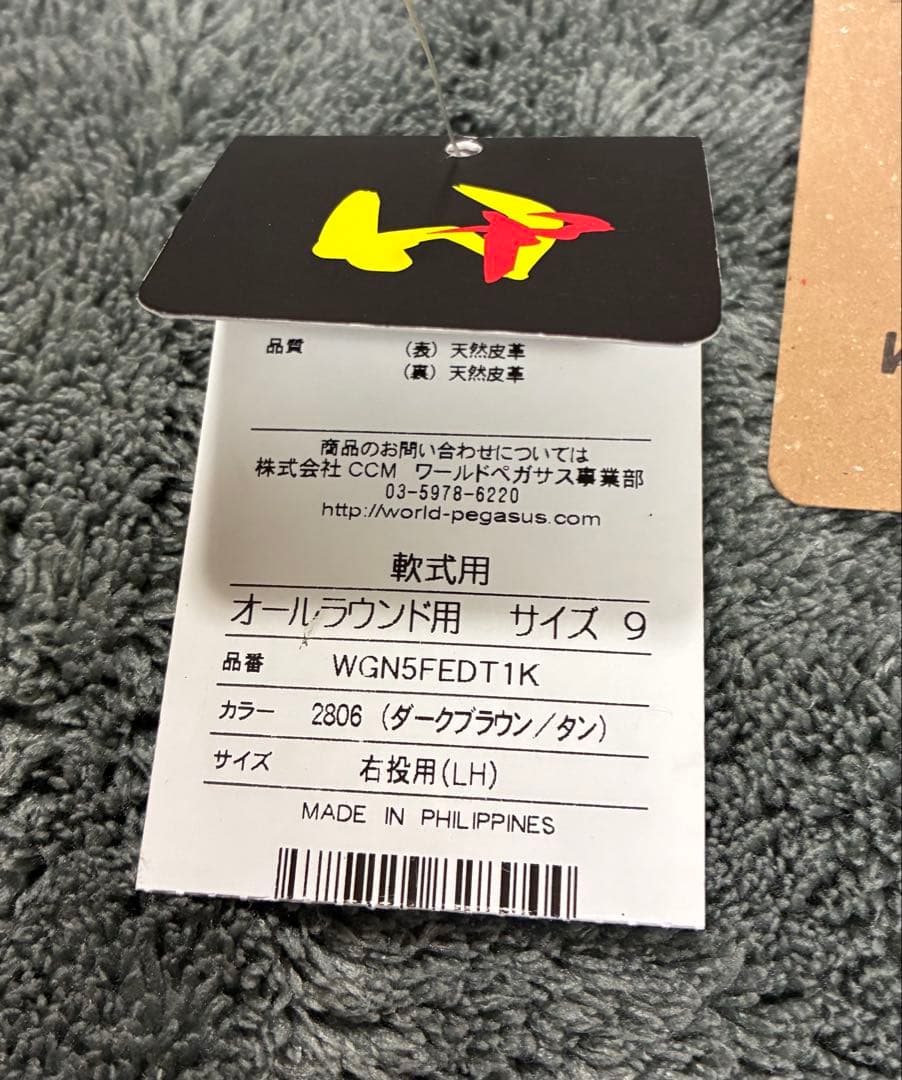 Worldpegasus 野球 軟式用（ソフトボール使用可能）オールラウンド