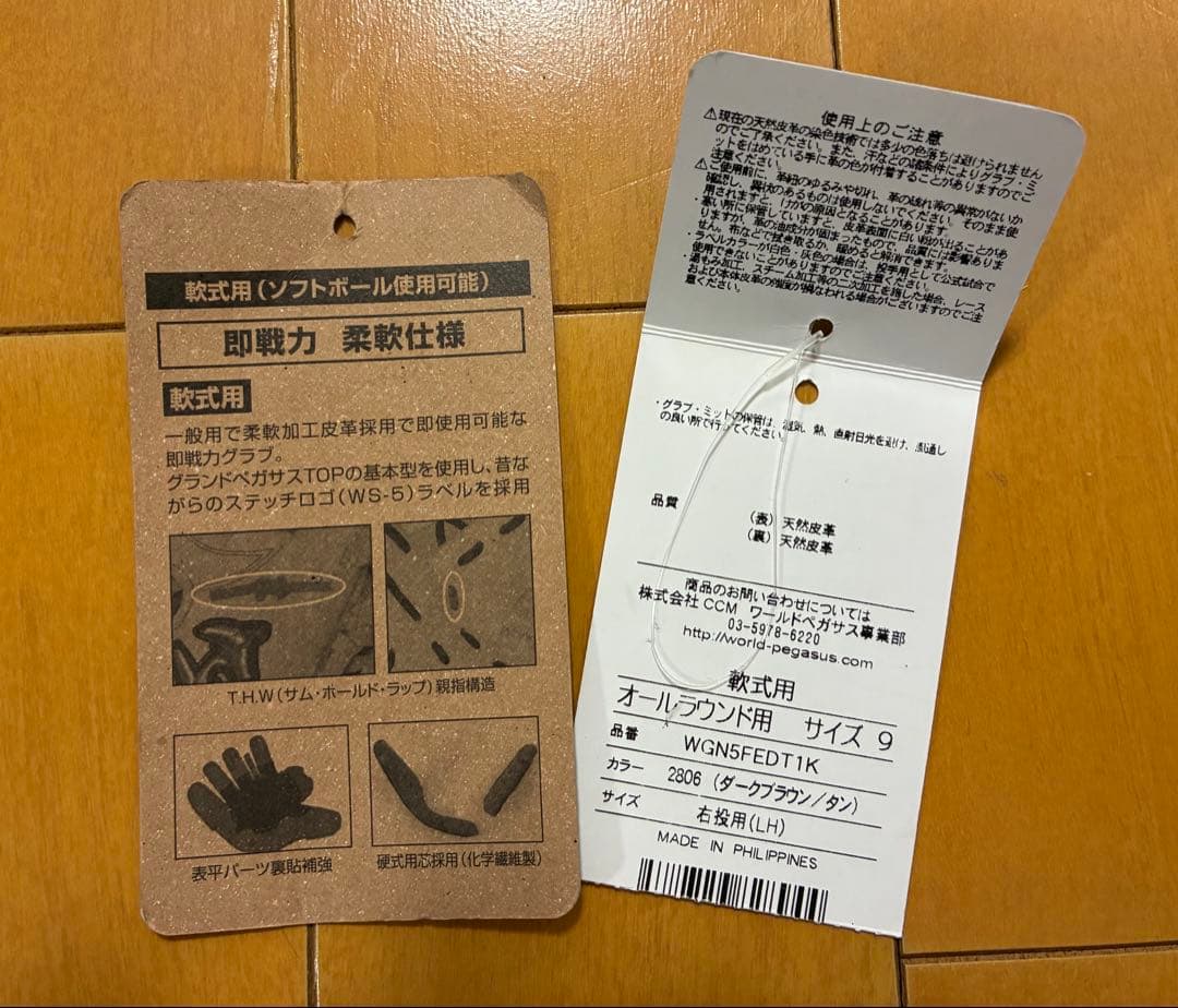 Worldpegasus 野球 軟式用（ソフトボール使用可能）オールラウンド