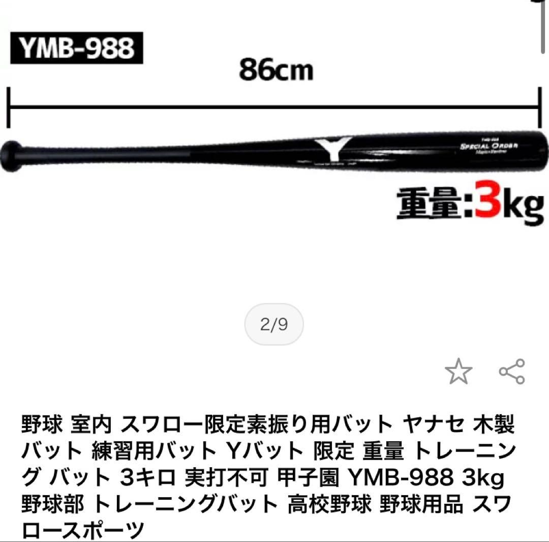 トレーニングバット　3kg 3キロ　素振り用　練習用