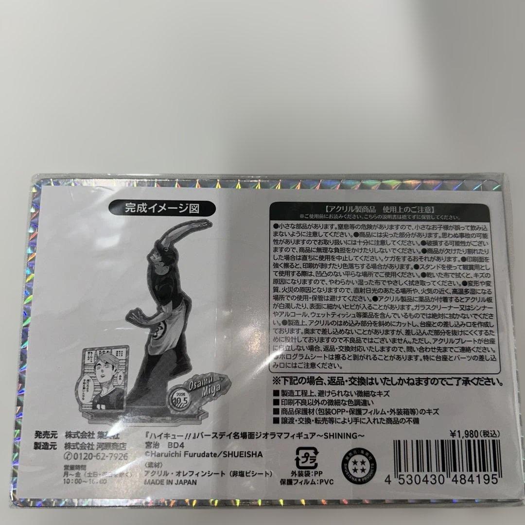 【新品未開封】ハイキュー!! 宮治 バースデー名場面ジオラマフィギュア 5点