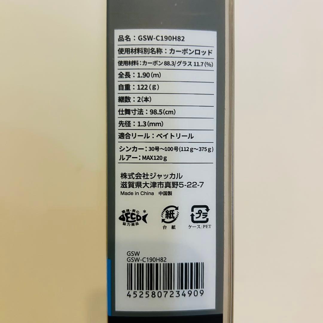 Kenta ジャッカル GSW GSW-C190H82 船釣り ロッド