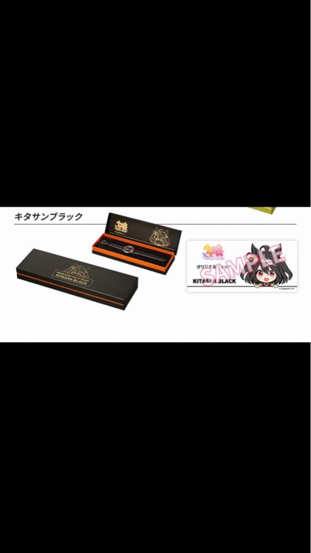 ウマ娘　キタサンブラック　オリジナルウォッチ　腕時計新品