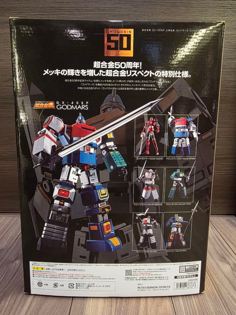 超合金50周年！超合金魂 GX-40SP 六神合体ゴッドマーズ バンダイ