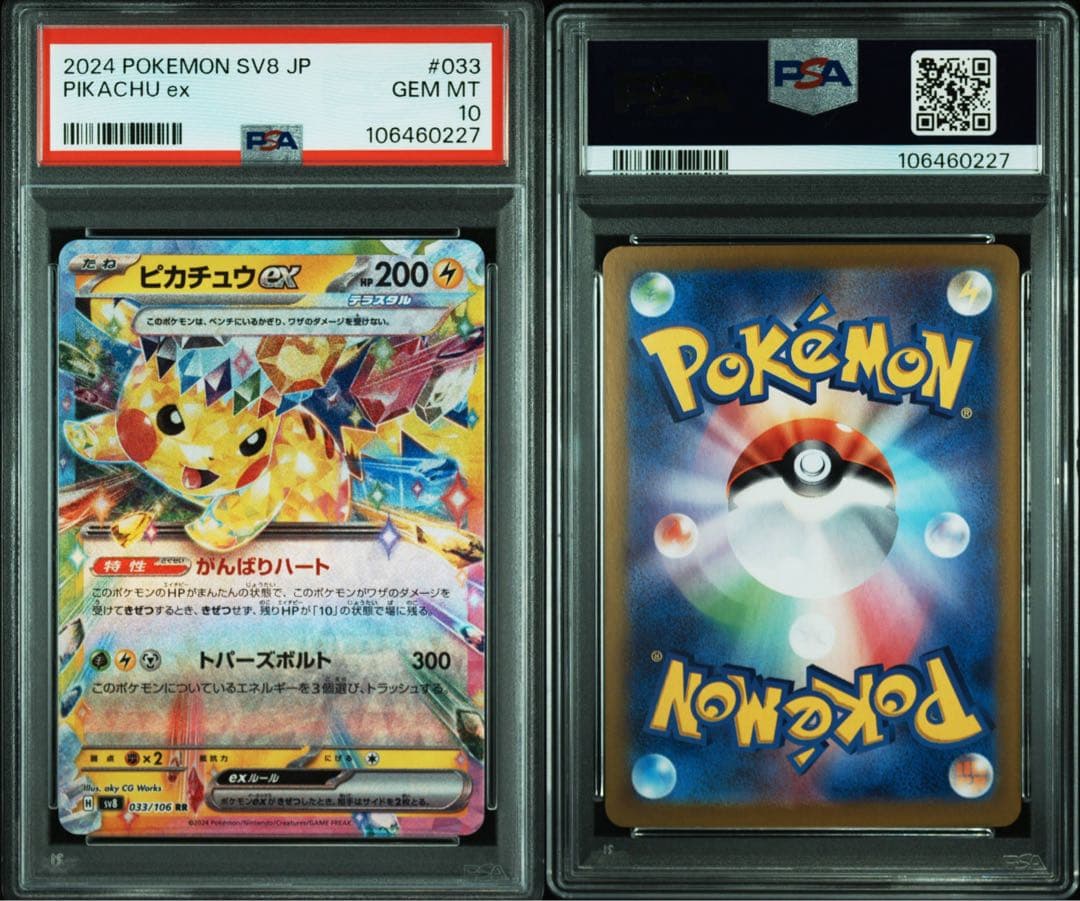 【PSA10】 ピカチュウex RR 超電ブレイカー 033/106