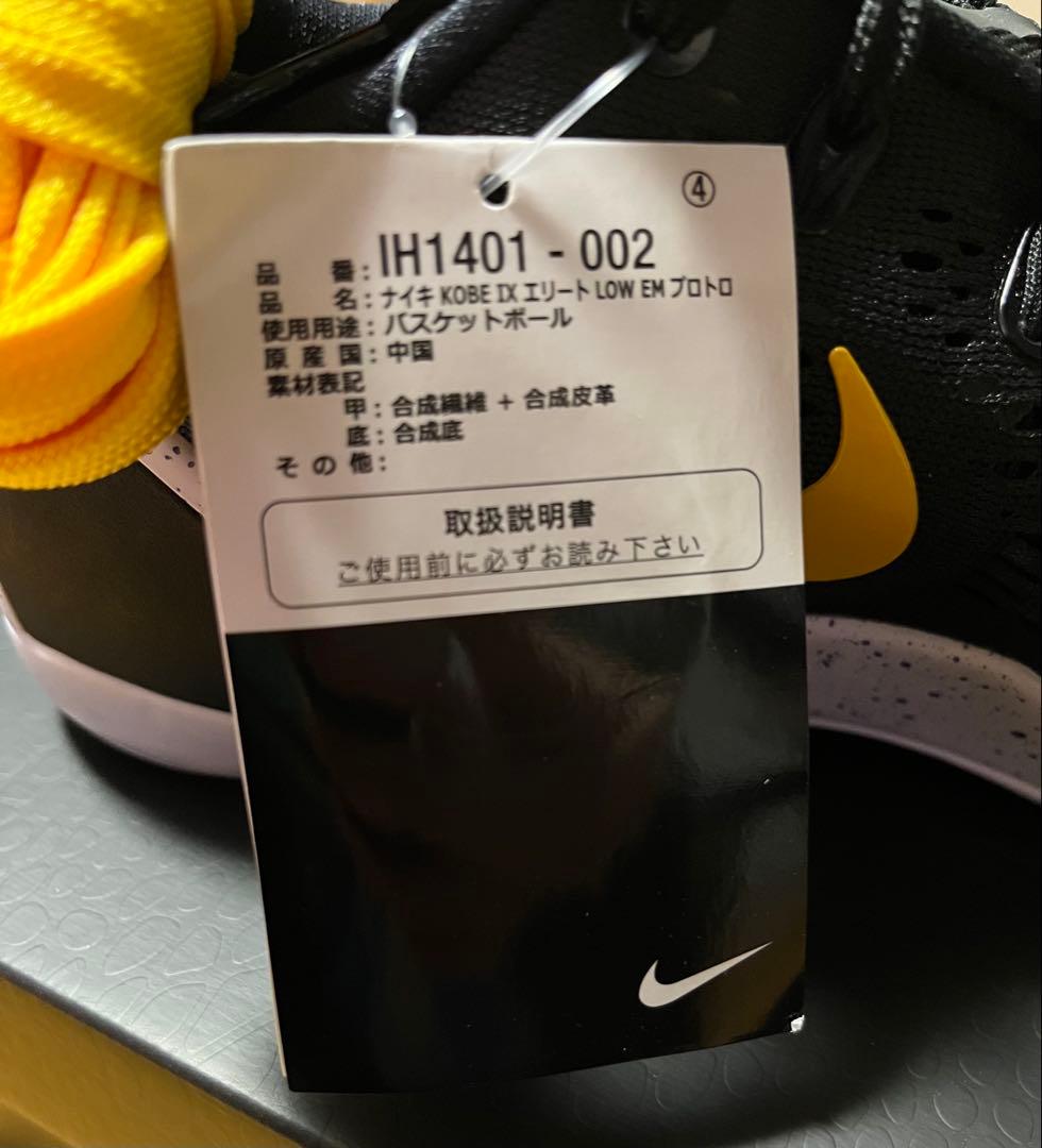 NIKE KOBE 9 ELITE LOW EM PROTRO ナイキ コービー