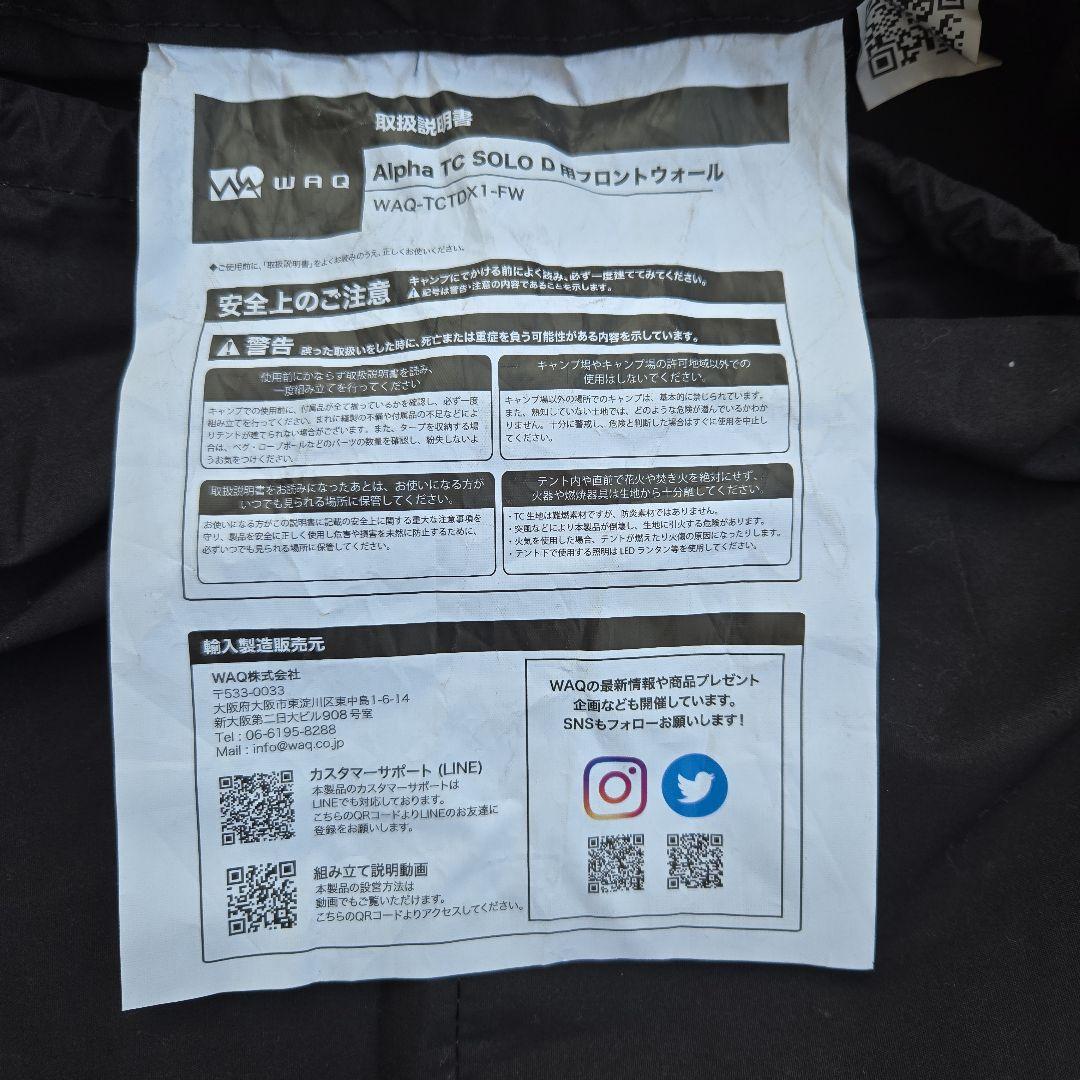 WAQ Alpha TC Solo DX &専用フロントウォールSet