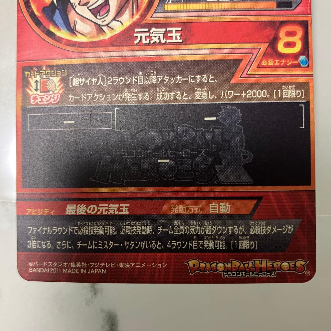 [美品] ドラゴンボールヒーローズ 孫悟空 H7-10