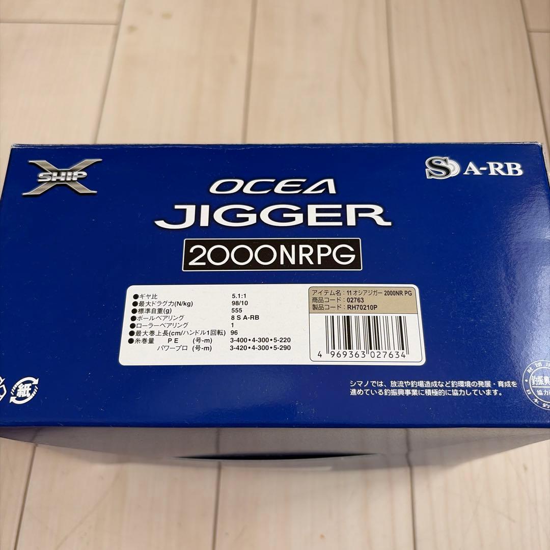 11オシアジガー 2000NR PG