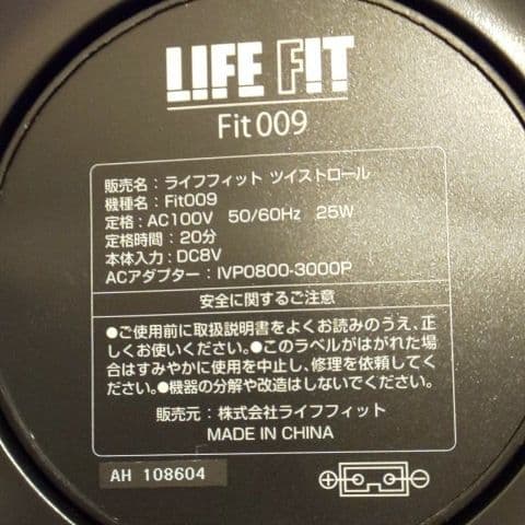 ライフフィット ツイストロール