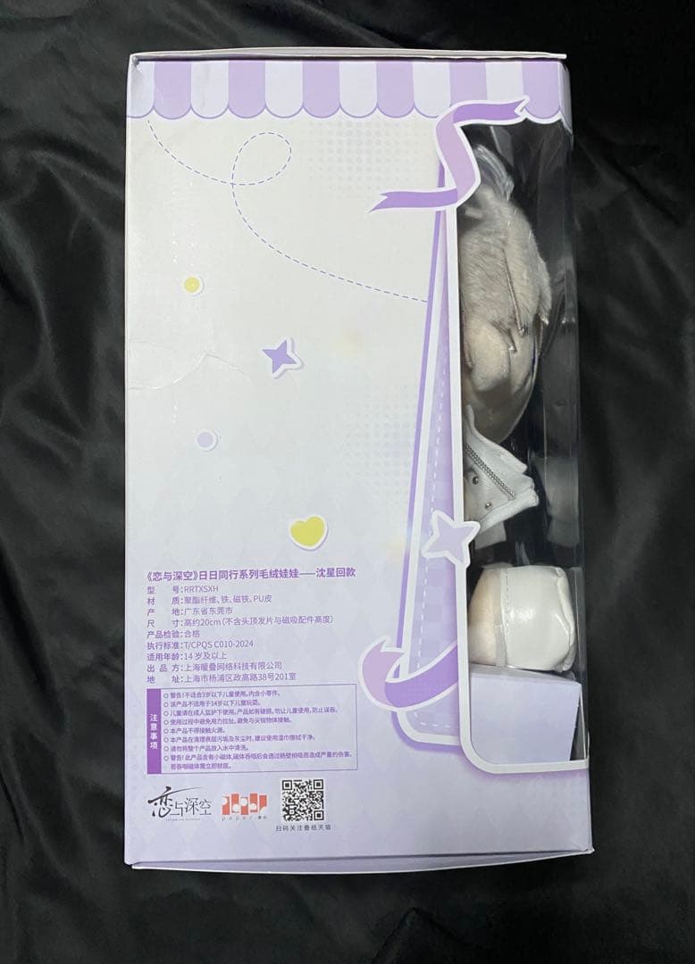 恋と深空 ぬいぐるみ セイヤ 日日同行 公式正規品