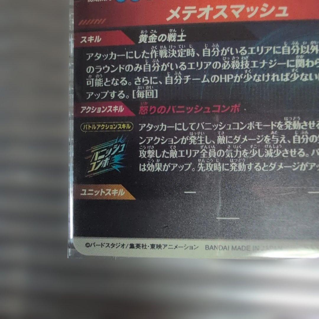SDV2-018 孫悟空 パラレル