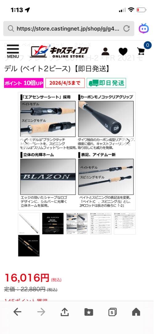 ブレイゾン C67MH-2•FR ダイワ バスロッド 中古