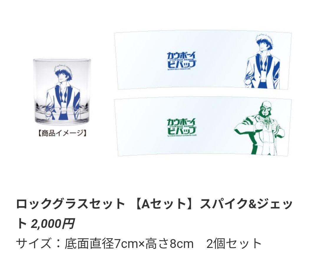 カウボーイビバップ　ネクタイピン　ロックグラス　コースター　スパイク