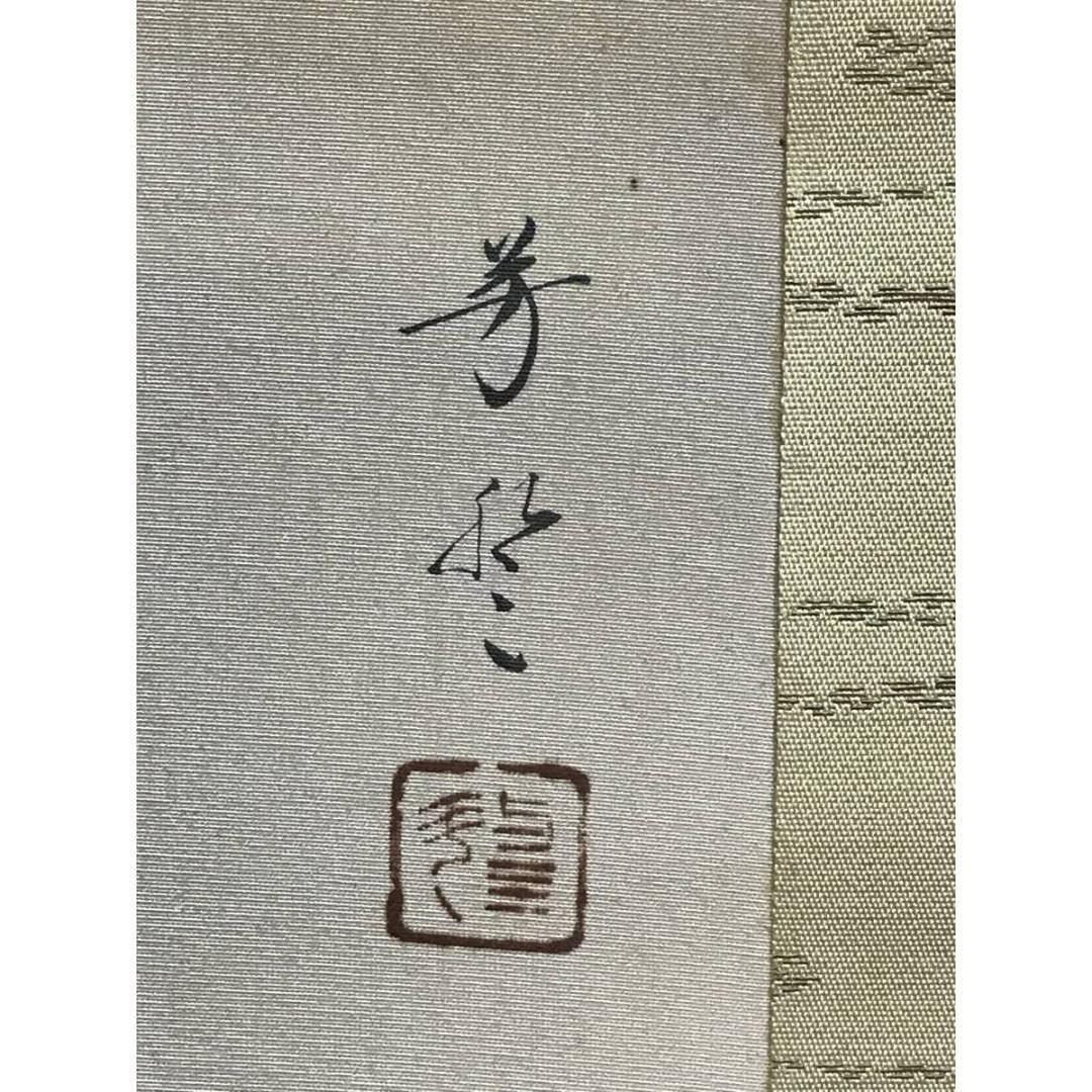 真作/作者不詳/鯉図/松鯉図/花鳥図/掛軸/名家伝来/AK-251