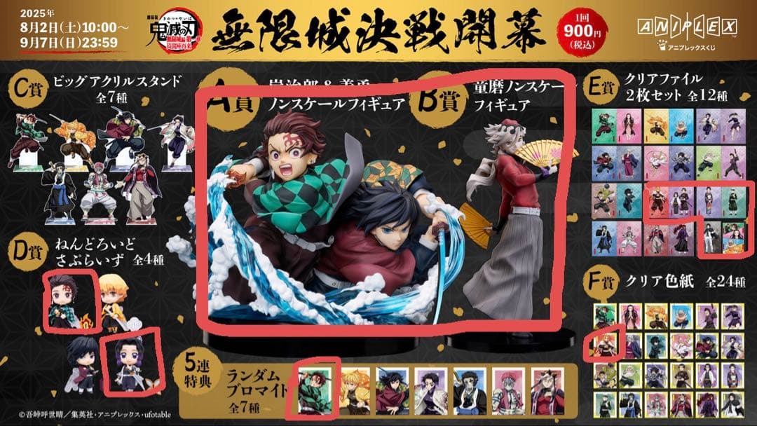 鬼滅の刃 A賞 炭治郎&義勇 フィギュア 童磨しのぶ等(11点セット　A賞〜)