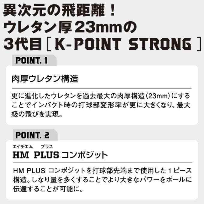 新品ディマリニ 一般軟式用バット 84cm760g ケーポイントストロングスリー
