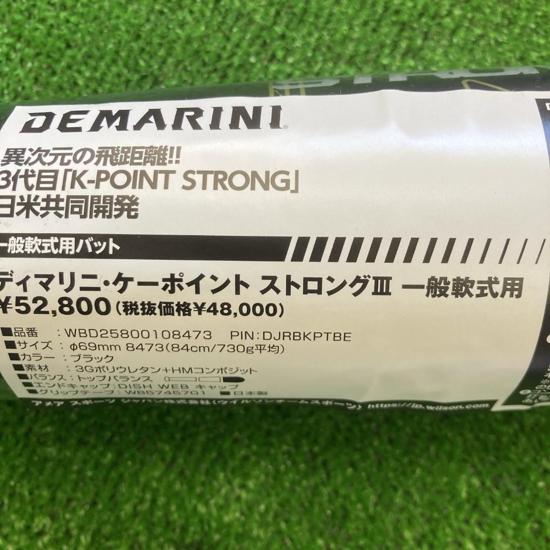 新品ディマリニ 一般軟式用バット 84cm760g ケーポイントストロングスリー