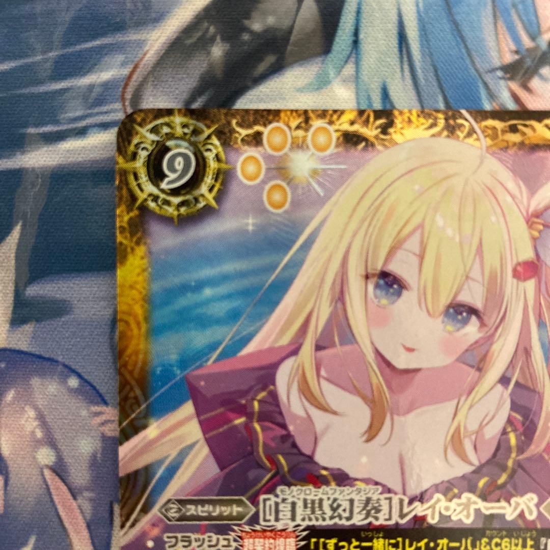 [白黒幻奏]レイオーバ シークレット