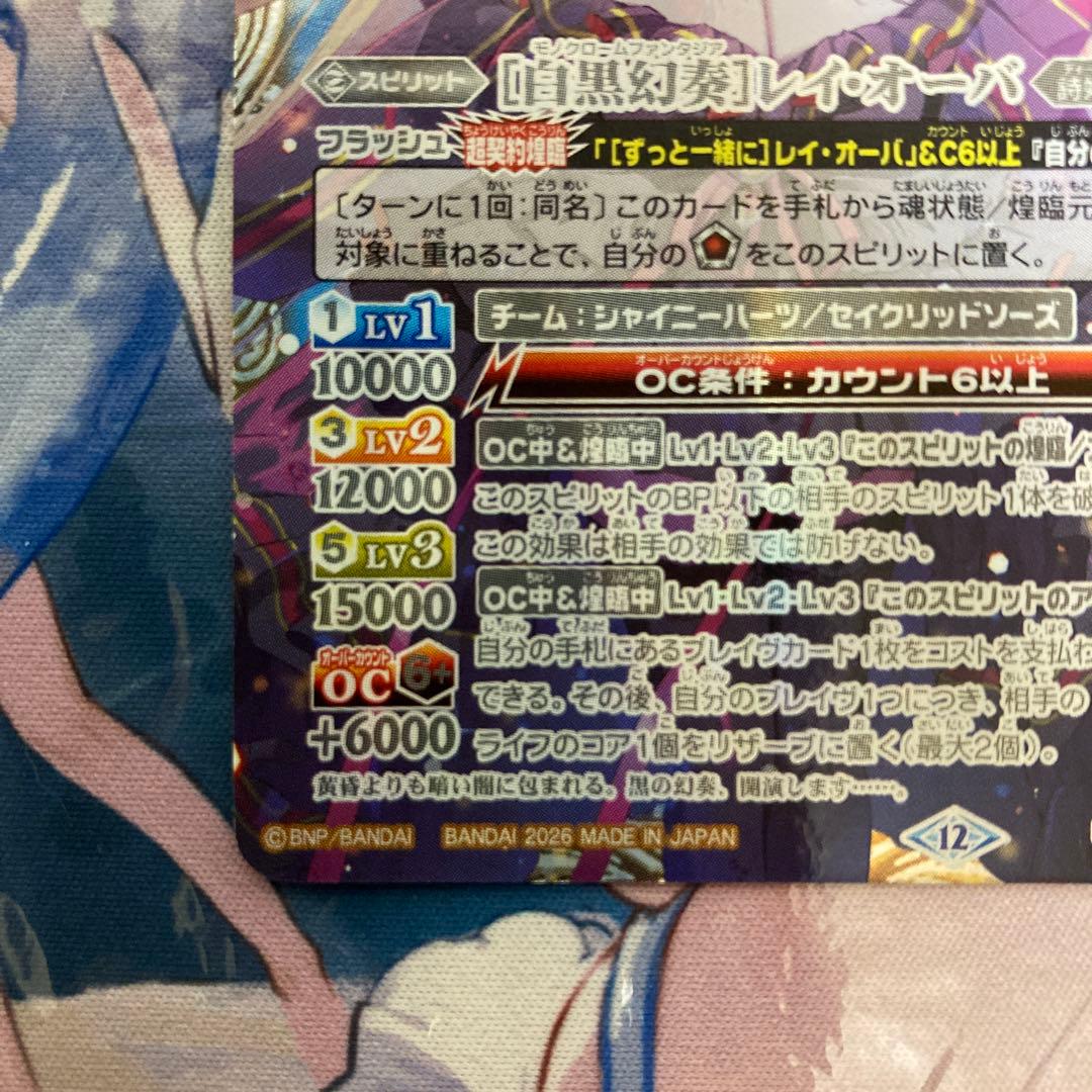 [白黒幻奏]レイオーバ シークレット