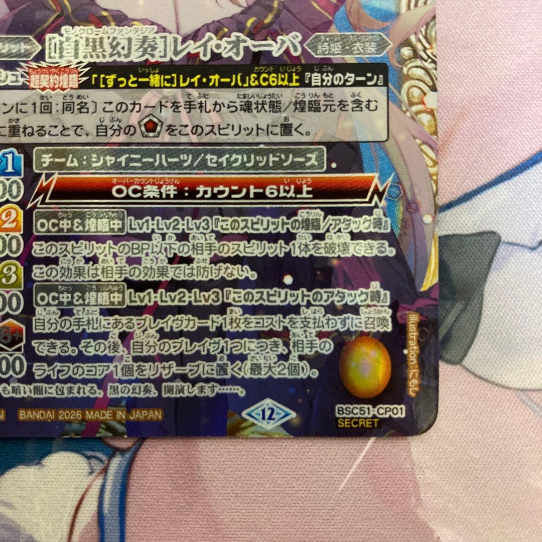 [白黒幻奏]レイオーバ シークレット
