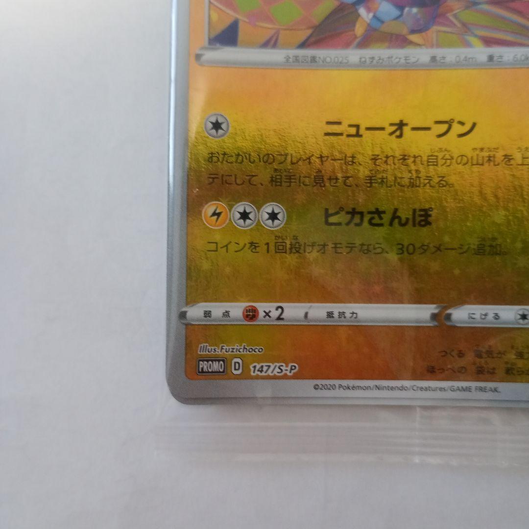ポケモンカードゲーム カナザワのピカチュウ 未開封