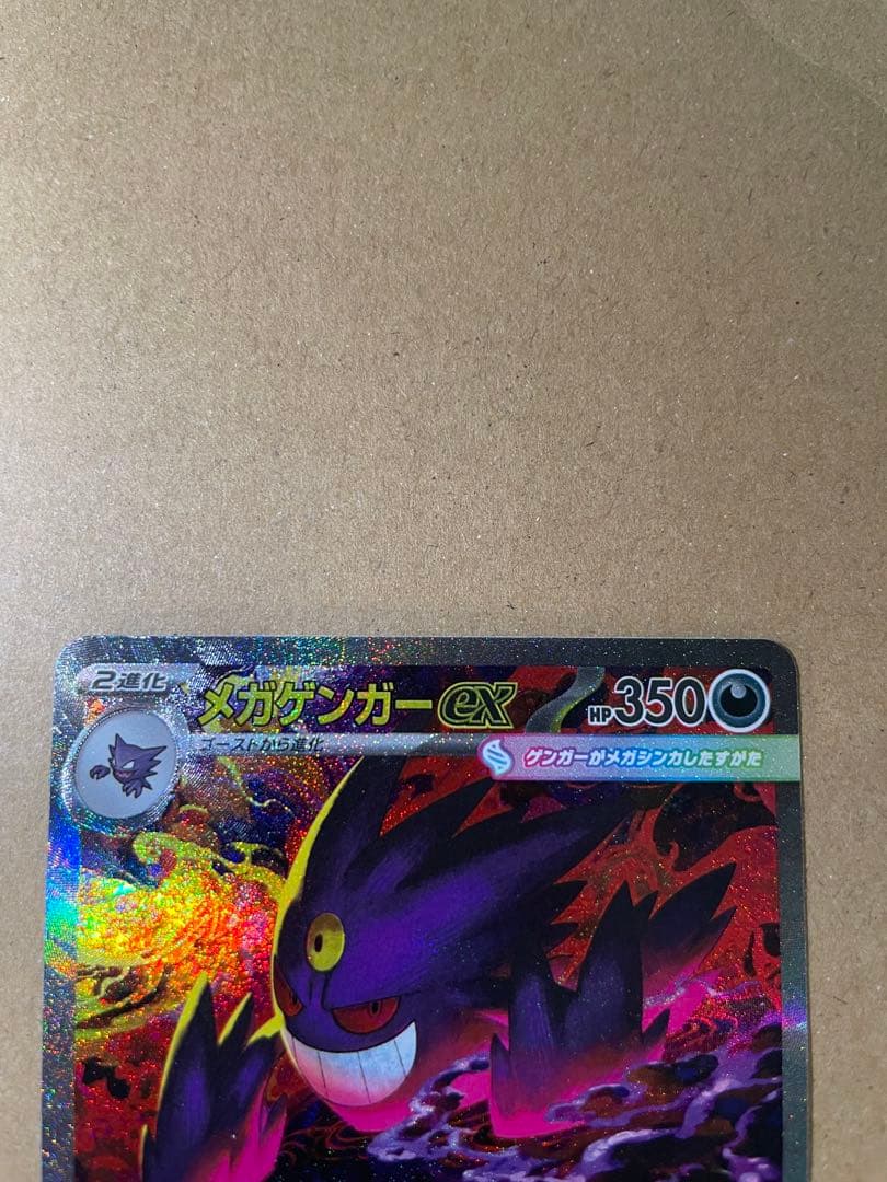 メガゲンガーex SAR MEGAドリームex