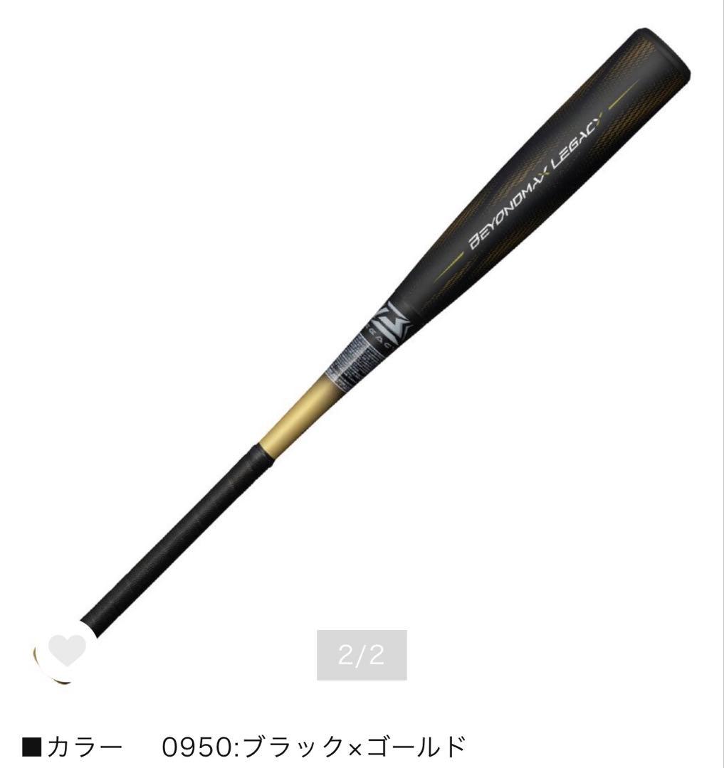 MIZUNO ビヨンドマックスレガシー トップ 83cm 710g