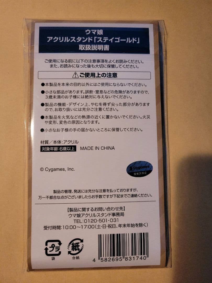 ウマ娘 ファミマ アクリルスタンド ステイゴールド ドリームジャーニー セット