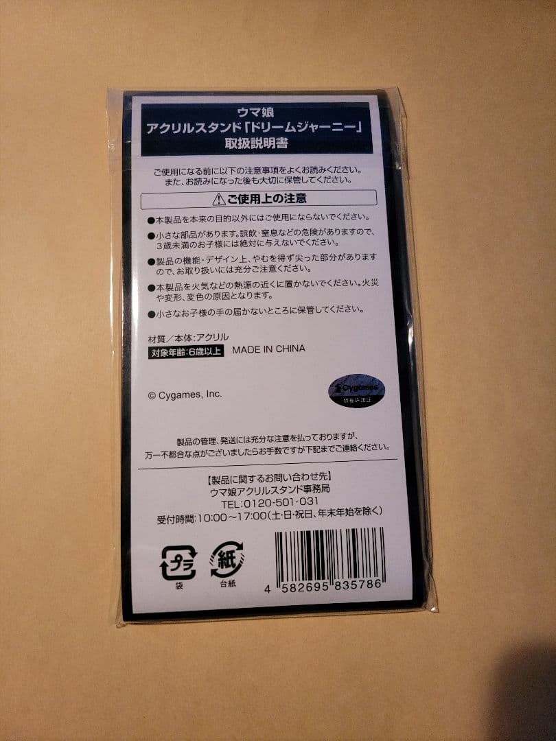 ウマ娘 ファミマ アクリルスタンド ステイゴールド ドリームジャーニー セット